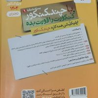 پک چند کنکور ویژه کنکور ۱۴۰۴ رشته تجربی نوی نو|کتاب و مجله آموزشی|تهران, جوادیه|دیوار