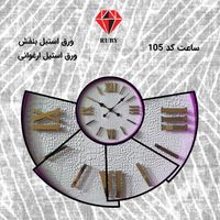 ساعت روبی کد 105 قطر 60|ساعت دیواری و تزئینی|تهران, آبشار|دیوار