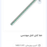 خط کش اشل معماری|لوازم التحریر|کرمانشاه, |دیوار