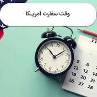 وقت سفارت آمریکا|خدمات حمل و نقل|تهران, دروس|دیوار