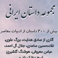 مجموعه جامع داستان های ایرانی|کتاب و مجله ادبی|تهران, آرژانتین|دیوار