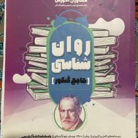 کتاب‌درسی‌و‌کنکوری‌رشته‌انسانی‌هر‌سه‌پایه|کتاب و مجله آموزشی|تهران, یافت‌آباد|دیوار