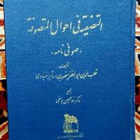 فتوح البلدان و کتابهای دیگر بنیاد فرهنگ ایران|کتاب و مجله تاریخی|تهران, تهران‌سر|دیوار