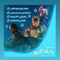 اکانت قانونی بازی PS5 و PS4 اختصاصی|کنسول، بازی ویدئویی و آنلاین|تهران, سعادت‌آباد|دیوار