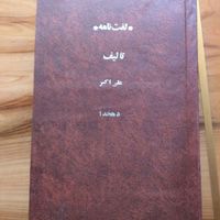 مجموعه لغت نامه دهخدا 50 جلد|لوازم التحریر|تهران, جمهوری|دیوار