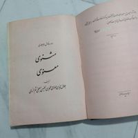 مثنوی مولانا|کتاب و مجله تاریخی|تهران, افسریه|دیوار