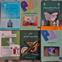 کتاب‌های درسی رشته علوم‌تربیتی(کارشناسی)پیام‌نور|کتاب و مجله آموزشی|تهران, چیتگر|دیوار