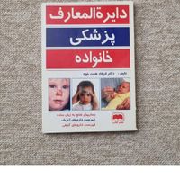 کتاب پزشکی درمان بیماری طب سنتی داروها|کتاب و مجله آموزشی|تهران, استاد معین|دیوار