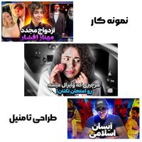 ادمین ، طراح گرافیک و تدوینگر|خدمات رایانه‌ای و موبایل|تهران, افسریه|دیوار
