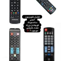 انواع کنترل تلویزیون، دیجیتال|تلویزیون و پروژکتور|تهران, آرارات|دیوار