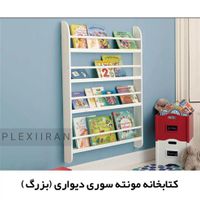 کتابخانه‌های مونته‌سوری، برای فرزند شما|کتابخانه، شلف، قفسه‌های دیواری|تهران, آرژانتین|دیوار