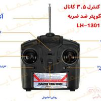 هلیکوپتر  LH1301  یک متری ضد ضربه|اسباب‌‌بازی|مشهد, آیت الله عبادی|دیوار