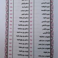 کتاب منتخب مفاتیح الجنان سایز نیم جیبی|کتاب و مجله مذهبی|تهران, پامنار|دیوار