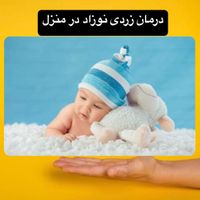 اجاره دستگاه تجهیزات پزشکی درمنزل زردی نوزاد تهران|پزشکی|تهران, تهرانپارس شرقی|دیوار