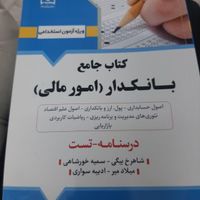 کتاب جامع بانکدار|کتاب و مجله آموزشی|تهران, مینابی|دیوار