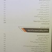 کتاب تخصصی تعمیرات ایسیو|کتاب و مجله آموزشی|تهران, شادآباد|دیوار