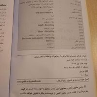 کتاب استخراج طلا  یا بازیابی شیمیایی طلا و نقره|کتاب و مجله آموزشی|تهران, آبشار|دیوار