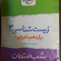 کتاب آموزشی سال یازدهم و دوازدهم|کتاب و مجله آموزشی|تهران, اکباتان|دیوار