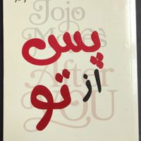 سه جلد رمان عاشقانه|کتاب و مجله ادبی|تهران, دانشگاه علم و صنعت|دیوار