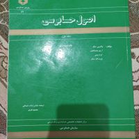 کتاب اصول حسابرسی|کتاب و مجله آموزشی|مشهد, رسالت|دیوار