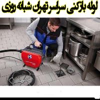 چاه بازکن و شهرری دولت آباد کیانشهر مشیریه خاوران|خدمات پیشه و مهارت|تهران, شهرک کیانشهر|دیوار