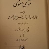 مجموعه کامل مثنوی معنوی|کتاب و مجله ادبی|تهران, آرژانتین|دیوار