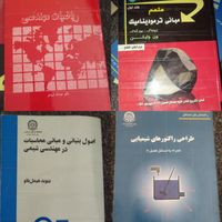 کتب مهندسی شیمی|کتاب و مجله آموزشی|تهران, ابوذر (منطقه ۱۵)|دیوار