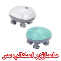 ماساژور اسکالپ سر Scalp Massager|آرایشی، بهداشتی، درمانی|تهران, کوی فردوس|دیوار