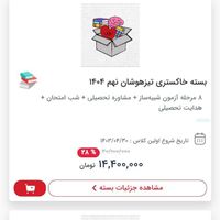 فروش اکانت بسته خاکستری تیزهوشان نهم تام لند|خدمات آموزشی|تهران, آرژانتین|دیوار