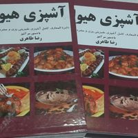 کتاب آشپزی هیوا|کتاب و مجله آموزشی|تهران, جنت‌آباد جنوبی|دیوار