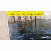 آببندی چاهک اسانسور استخر|مصالح و تجهیزات ساختمان|تهران, اقدسیه|دیوار