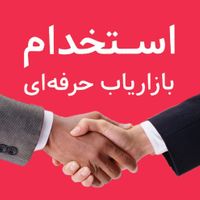 استخدام نیروی مدیرفروش وبازاریاب ماهر|استخدام بازاریابی و فروش|ایلام, |دیوار