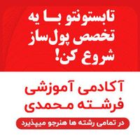 طراحی تبلیغاتی|خدمات رایانه‌ای و موبایل|تهران, دانشگاه تهران|دیوار
