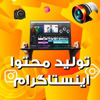 تولید محتوا / ساخت تیزر تبلیغاتی و عکاسی|خدمات رایانه‌ای و موبایل|تهران, میدان ولیعصر|دیوار