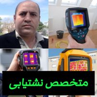 نشتیابی100%ضمانتی نشت یابی با دستگاه نقطه یاب نشتی|خدمات پیشه و مهارت|تبریز, |دیوار