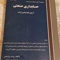 کتابها و مجموعه سوالات کنکور ارشدحسابداری|کتاب و مجله آموزشی|تهران, قیام|دیوار