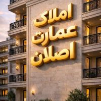 اپارتمان-150متری-سه-خواب-جوادالائمه-با-اصالت