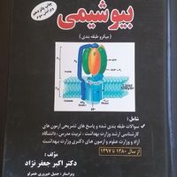 ۵ عدد کتاب علوم آزمایشگاهی کارشناسی ارشد (دکتری)|کتاب و مجله آموزشی|تهران, افسریه|دیوار