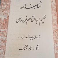 شاهنامه فردوسی|کتاب و مجله تاریخی|تهران, فردوسی|دیوار