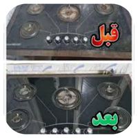 چربی ها رو از بین ببر|لوازم نظافت|سمنان, |دیوار