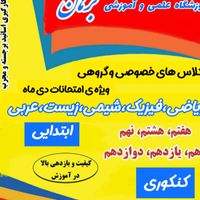 آموزش دروس ابتدایی تا کنکور|خدمات آموزشی|زنجان, |دیوار