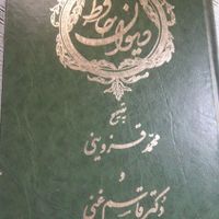 کتاب حافظ یلدا|کتاب و مجله ادبی|قم, انقلاب (چهارمردان)|دیوار