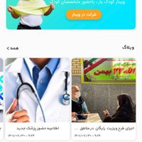 شراکت و سرمایه کذاری در اپلیکیشن زیبایی و پزشکی|استخدام بازاریابی و فروش|تهران, پاسداران|دیوار