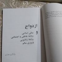 کتاب ازدواج و مبانی زناشویی|کتاب و مجله آموزشی|تهران, جی|دیوار