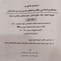 کتاب کنکور ارشد و دکتری  رشته مدیریت|کتاب و مجله آموزشی|تهران, تجریش|دیوار