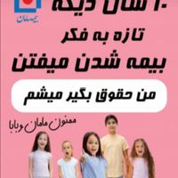 بیمه عمر۵ساله بازنشسته شوید وتکمیلی وزنان خانه دار|خدمات مالی، حسابداری، بیمه|اهواز, کوروش (کوی ملت)|دیوار