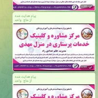 خدمات پرستاری در منزل مهدی|خدمات آرایشگری و زیبایی|زاهدان, |دیوار