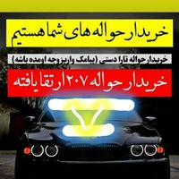 خرریودارم ۲۰۷ فرسوده فیدلییتی جانبازان|قطعات یدکی و لوازم جانبی|تهران, آذربایجان|دیوار