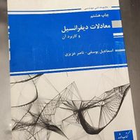 معادلات دیفرانسیل پوران پژوهش|کتاب و مجله آموزشی|تهران, ستارخان|دیوار