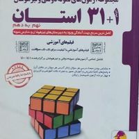 کتاب نهم نونو|کتاب و مجله آموزشی|تهران, استاد معین|دیوار